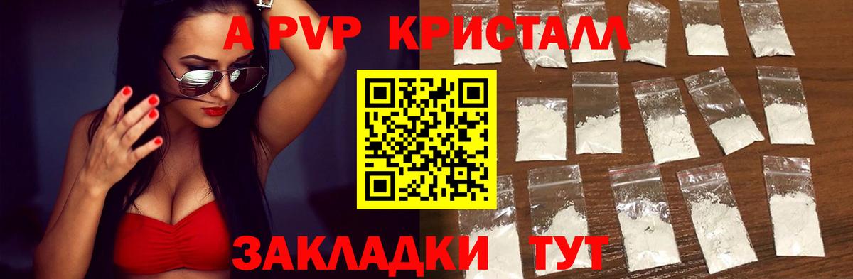 Alpha PVP Crystall  A-PVP крисы CK  купить наркотики цена  APVP  Астрахань  Вход с VPN 