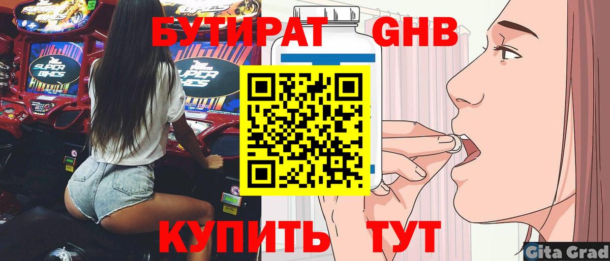 Астрахань  Бутират BDO  Вход с VPN 