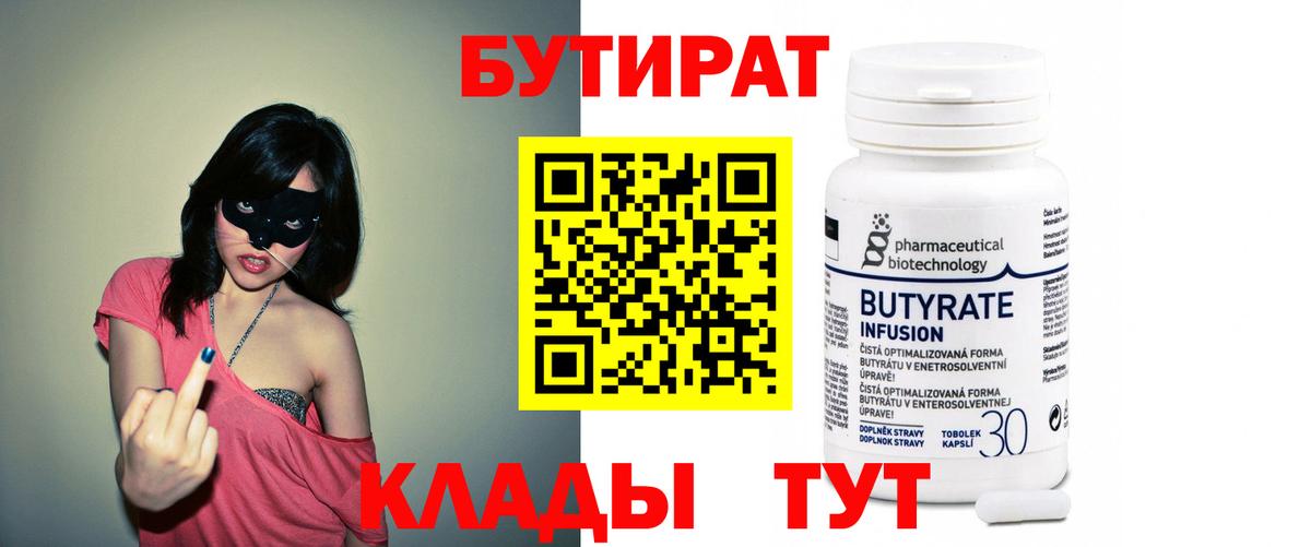 Бутират оксибутират  Астрахань 