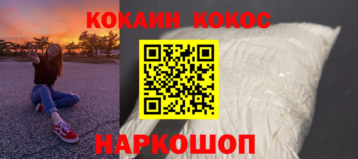 Кокаин 97%  Астрахань 