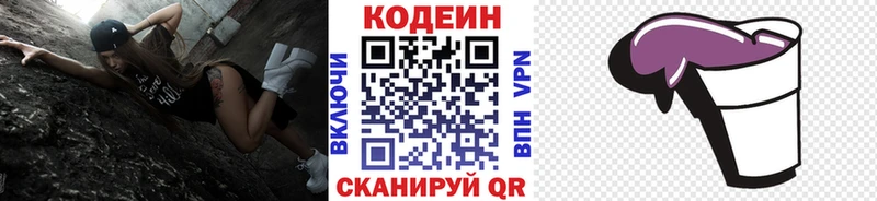 Кодеиновый сироп Lean Purple Drank  Астрахань 