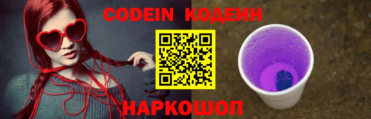 Кодеиновый сироп Lean напиток Lean (лин) Астрахань