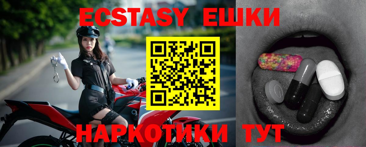Ecstasy mix  Вход с VPN  Экстази TESLA  Экстази  Астрахань 