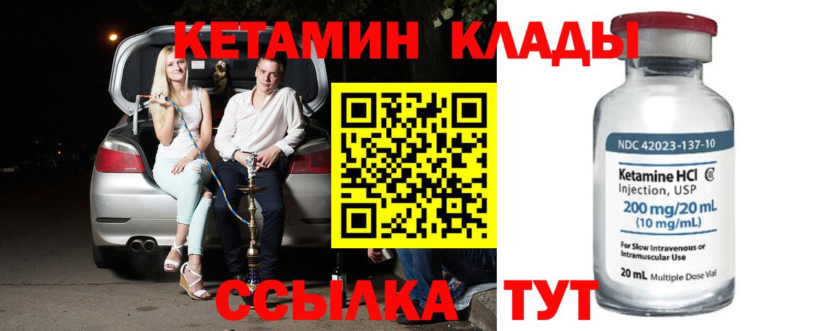 Астрахань  Кетамин ketamine  Кетамин VHQ  Вход с VPN 