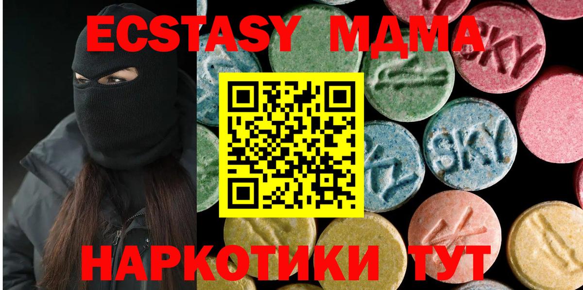 MDMA кристаллы Астрахань