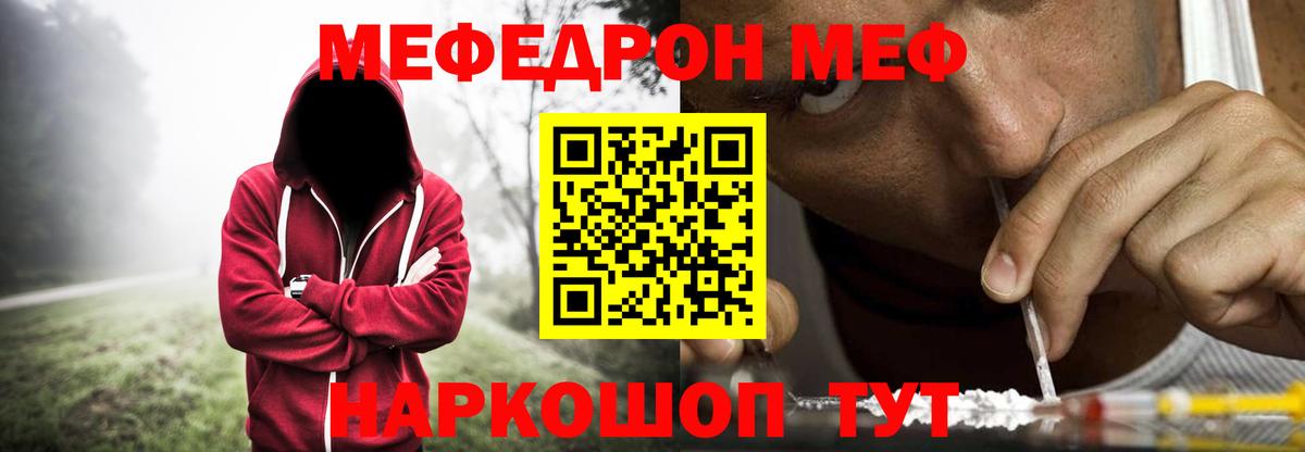 МЕФ кристаллы Астрахань