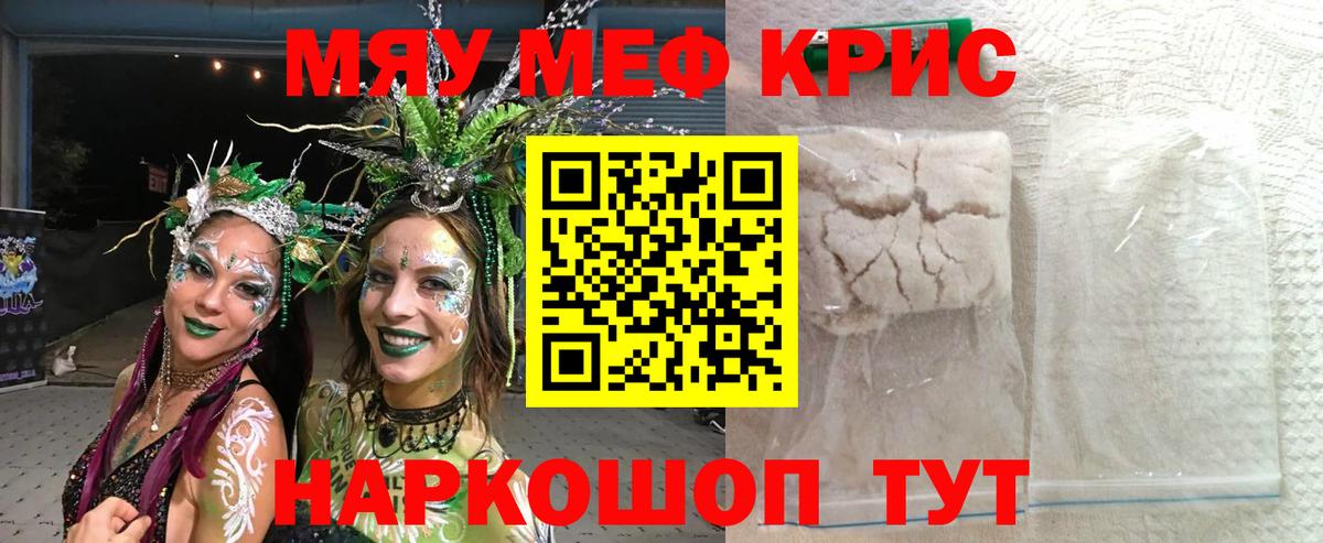 Мефедрон мука  МЕФ  Астрахань 