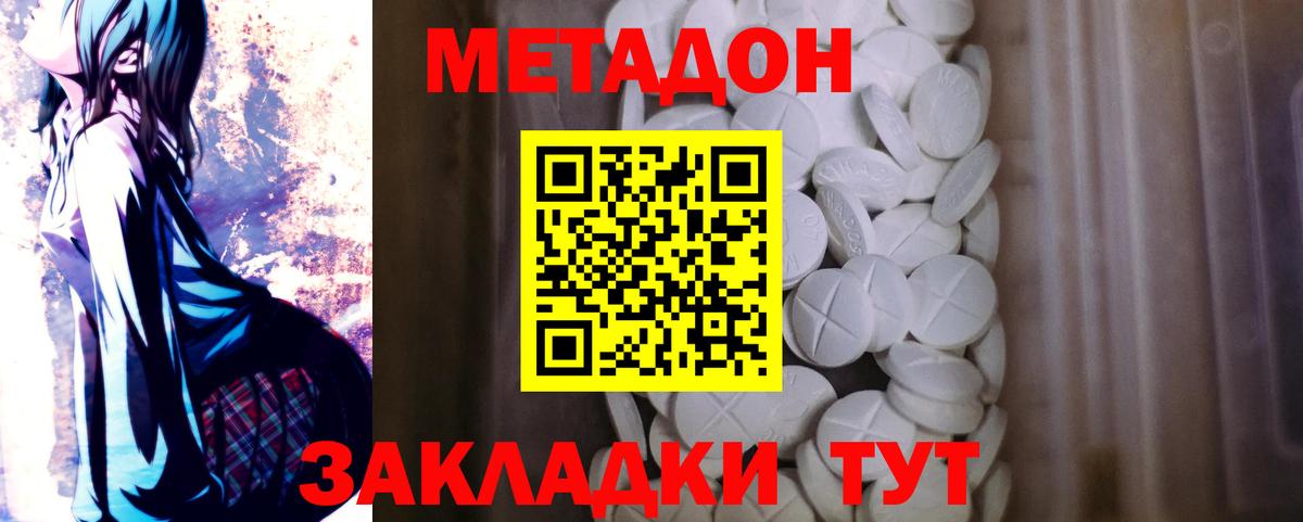 МЕТАДОН белоснежный Астрахань