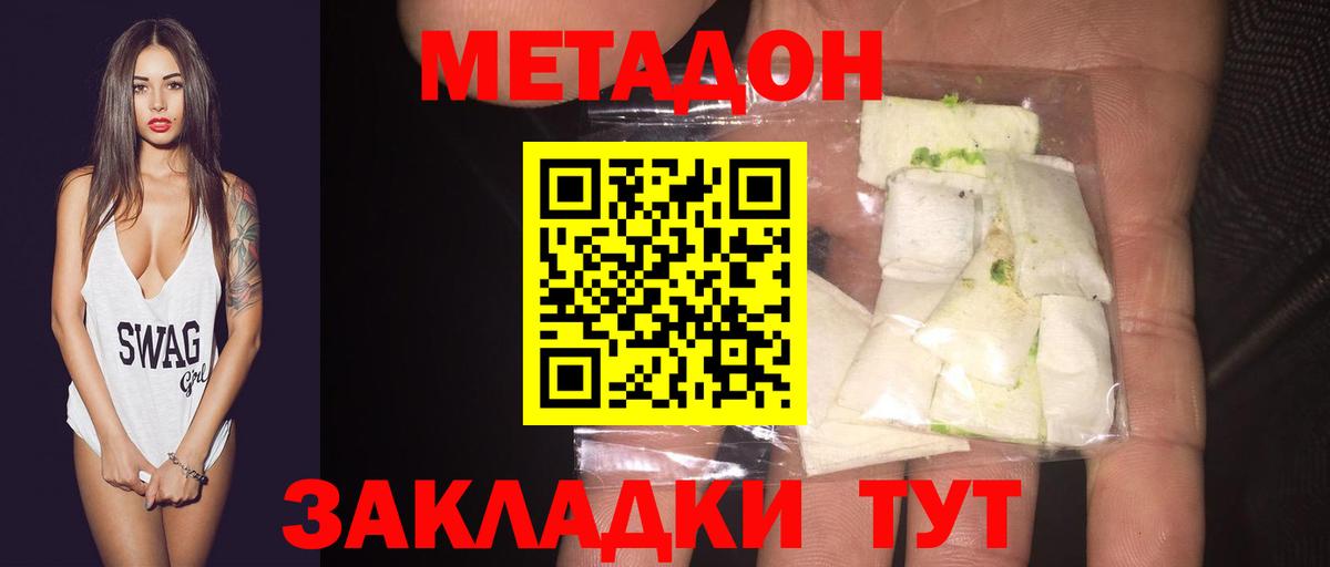 Метадон белоснежный  МЕТАДОН кристалл  Астрахань  Вход с VPN 