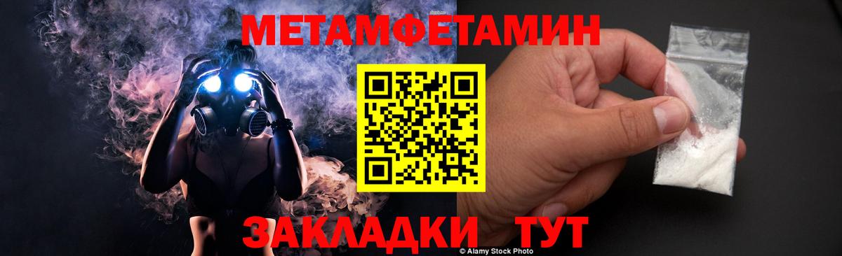 Метамфетамин мет Астрахань