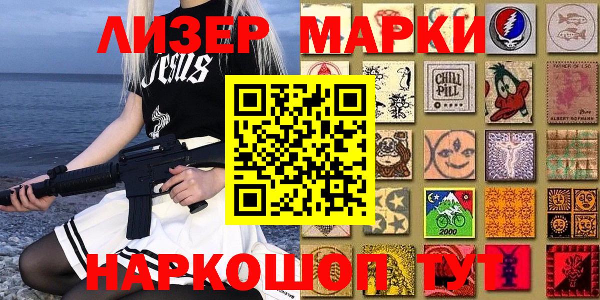 Астрахань  Наркотические марки 1,5мг  Марки 25I-NBOMe  Наркотические марки 1,5мг  Вход с VPN 